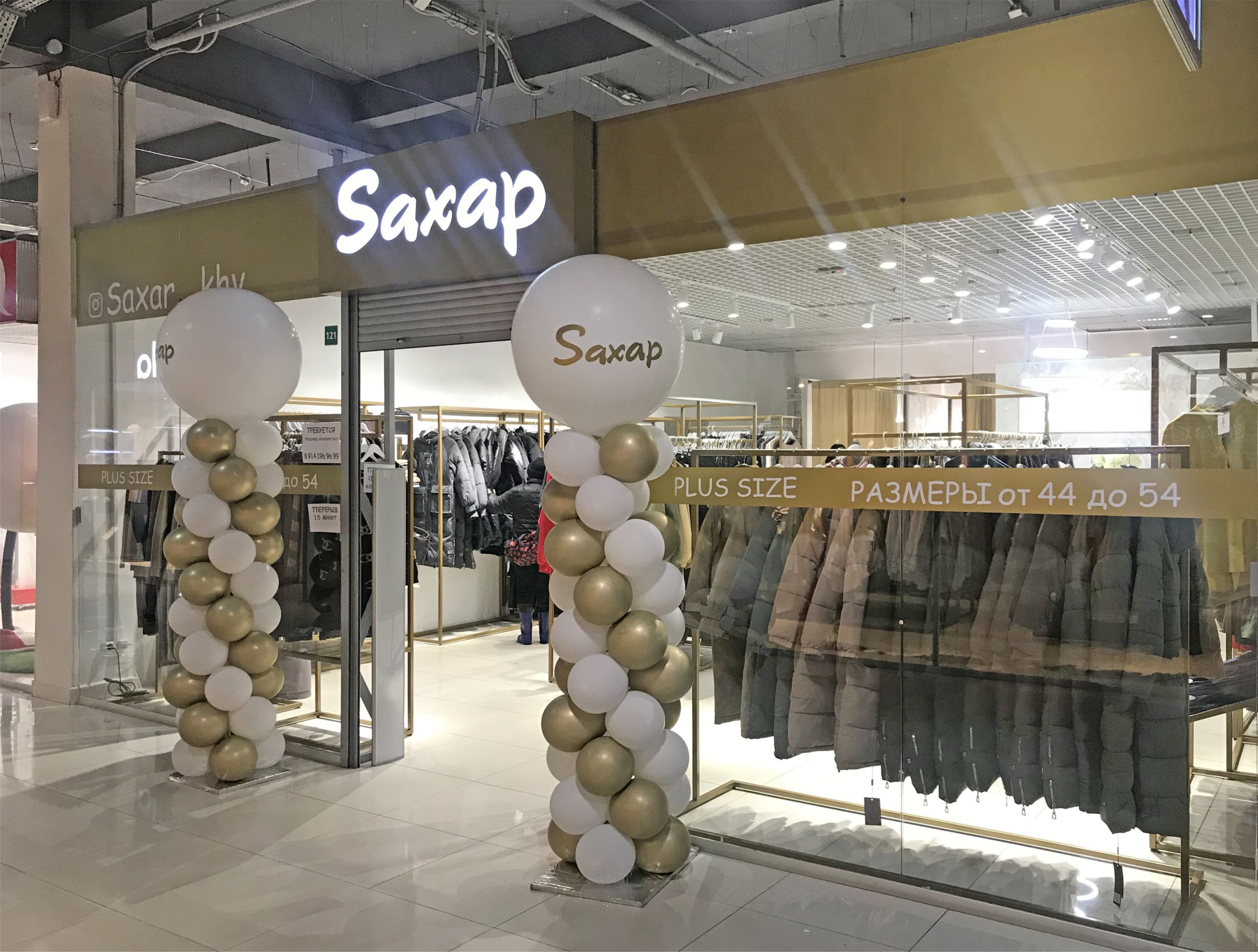 SAXAR - Торговый центр Южный Парк - Хабаровск